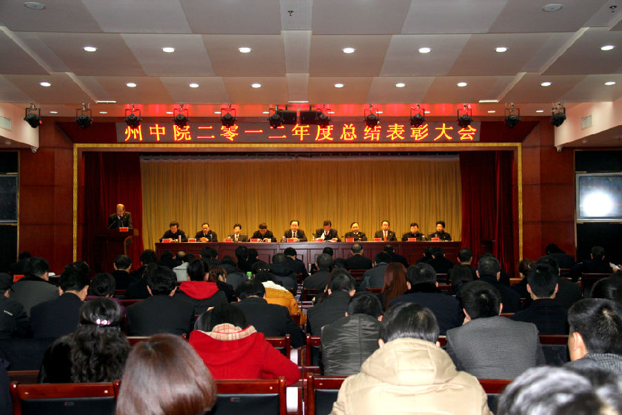 恩施州中院召开2012年度总结表彰大会