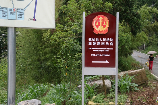 建始法院:6360212588112786254343032.JPG